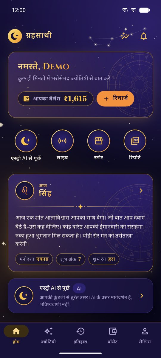 ग्रहसाथी की होम स्क्रीन, वॉलेट बैलेंस, शॉर्टकट और आज के राशिफल के साथ